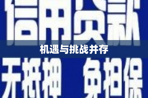 麻涌机遇与挑战并存